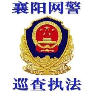 襄阳警方公布4起网络谣言典型案例