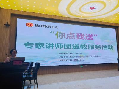 市疾控中心开展关爱职工心理健康专题讲座