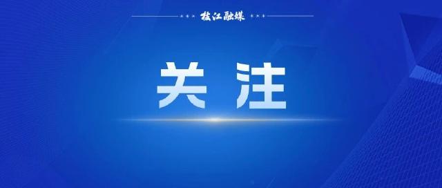 陈华主持召开市委常委会（扩大）会议