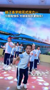 枝江各学校花式庆六一，小朋友快乐，大朋友似乎更快乐！