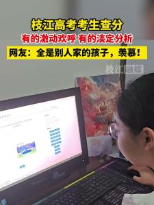 枝江高考考生查分瞬间！一起把“恭喜”打在公屏上！！