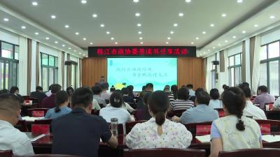 枝江市政协开展委员读书分享活动