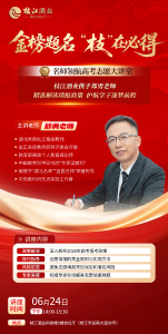 金榜题名，“枝”在必得——枝江酒业高考志愿大讲堂将于6月24日举行