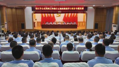 枝江市公安局庆祝中国共产党成立105周年大会召开