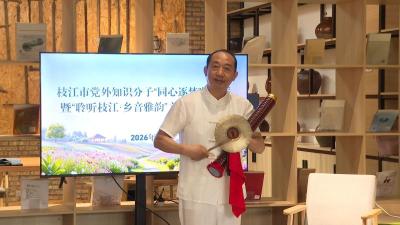 枝江市开展“同心逐梦”圆桌派暨非遗文化体验活动