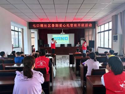 马家店街道七口堰社区暑期托管班开班