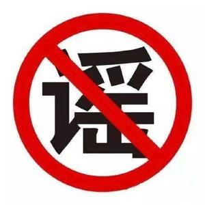 辟谣 辟谣 新《公司法》规定“7月1日前必须减资？”假的！