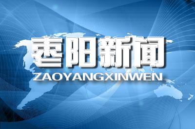 《枣阳新闻》2025年2月24日