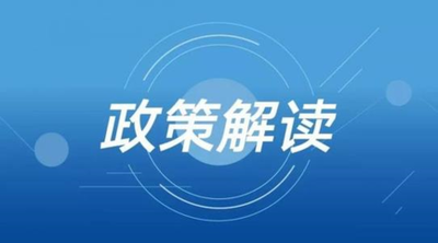 枣阳市审批监管协调联动实施办法（试行）的政策解读