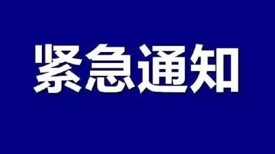 枣阳市安委会办公室 枣阳市应急管理局  关于做好雨雪冰冻天气防范应对工作的紧急通知