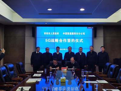 快讯 | 我市与中国联通襄阳市分公司签订5G战略合作协议 