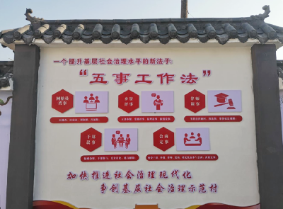 枣阳市七方镇:"五事工作法" 强化基层社会治理