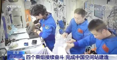 四个乘组接续奋斗 完成中国空间站建造