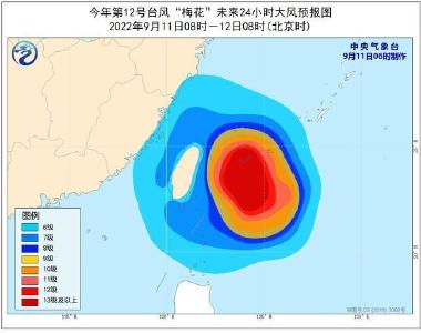 台风“梅花”预计14日登陆我国 国家防总提升应急响应至三级