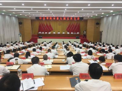 快讯 | 中国共产党枣阳市第九届委员会第五次全体会议举行