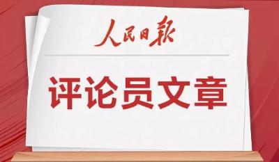 人民日报评论员：弘扬宪法精神 彰显宪法权威