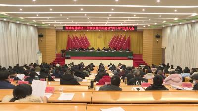【奋进“实干年” 枣阳谱新篇】V视 | 南城办事处安排部署2023年经济工作及作风建设“实干年”工作