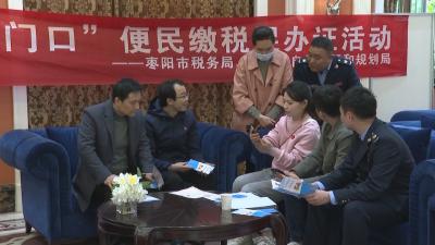枣阳市税务局联合枣阳市不动产登记中心开展“春风吹到家门口”便民缴税促办证活动