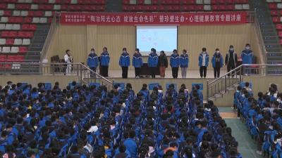 V视 | 市实验中学举办心理健康教育专题讲座