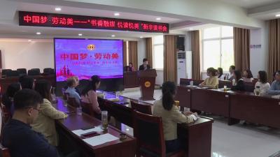 V视 | 我市举办“中国梦·劳动美——书香融媒 悦读悦美”新华读书会活动