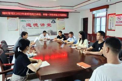 随阳管理区财政所启动种粮补贴申报工作