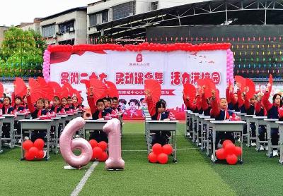 灵动课桌舞 活力满校园——枣阳南城中心小学举办“六一”儿童节庆祝活动