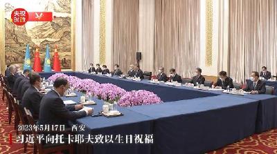 独家视频丨习近平向托卡耶夫致以生日祝福
