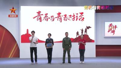 青春中国丨共话青春梦想