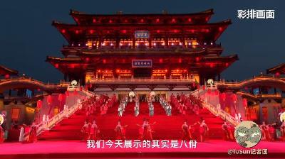时政Vlog丨八佾舞 盘鼓舞……我在大唐芙蓉园体验唐礼迎宾
