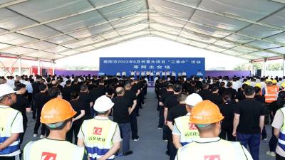 襄阳市2023年6月份重大项目“三集中”活动在枣阳主会场举行 总投资达489.5亿元