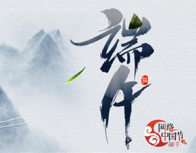 时值仲夏 节分端午