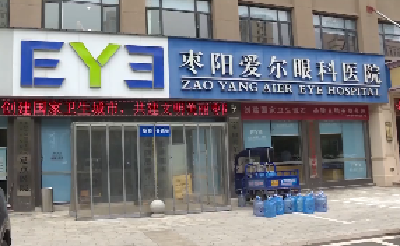 枣阳爱尔眼科医院引进新设备再添强助力