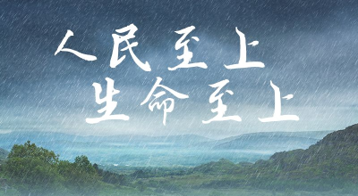 联播+ | 牢记总书记这些要求 全力保障人民生命财产安全