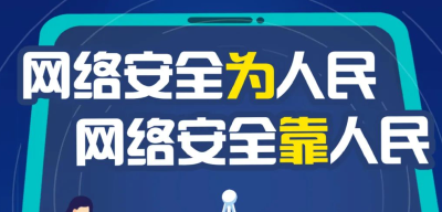 网络安全宣传周|恩施州网络安全应知应会知识手册——计算机安全篇