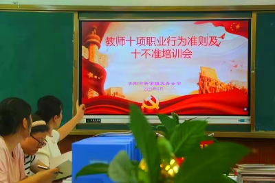 枣阳市新市镇中心学校：师德师风教育为教师凝魂聚力