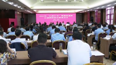 V视 | 2023年“扫黄打非”鄂豫皖渝陕区域联防协作联席会议举行