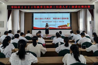 践行初心共成长 勇毅前行谋新篇！枣阳市举办引进人才演讲比赛