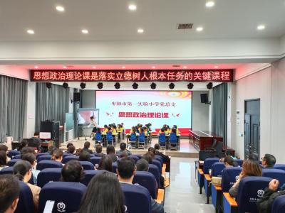 枣阳市第一实验小学：强化思政教育 引领学生成长