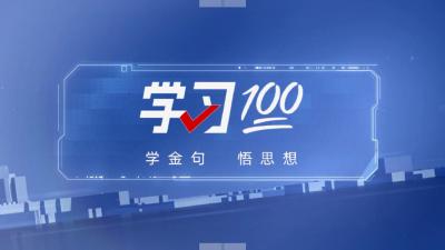 学习100 | 坚持以人民为中心的创作导向