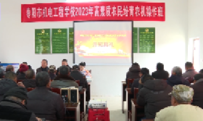 枣阳市在太平镇举办高素质农民培育农机操作班