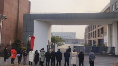 枣阳市第四实验小学教联体鲍庄校区挂牌成立