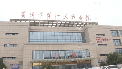枣阳市一医院专家提醒：低温天气易感人群注意保暖　预防呼吸道感染