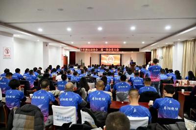枣阳市长跑运动协会二届一次会员大会召开