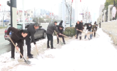 V视 | 我市广大干部职工积极除冰扫雪