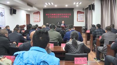 V视 | 我市召开寒潮低温雨雪冰冻灾害天气防范应对工作部署会