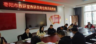 枣阳市教研室：岗位大练兵  素养大提升