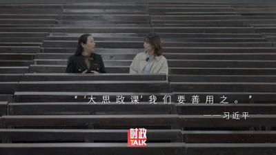 时政Talk丨思政不只是“必修课”，更是“必需品”