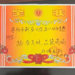 民警进校送奖状  点赞拾金不昧好少年