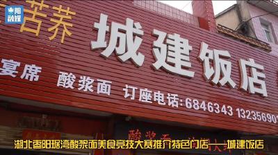 记得住的乡愁 忘不掉的乡味——城建饭店