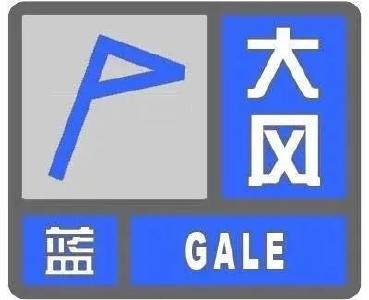  枣阳市气象台发布大风蓝色预警信号